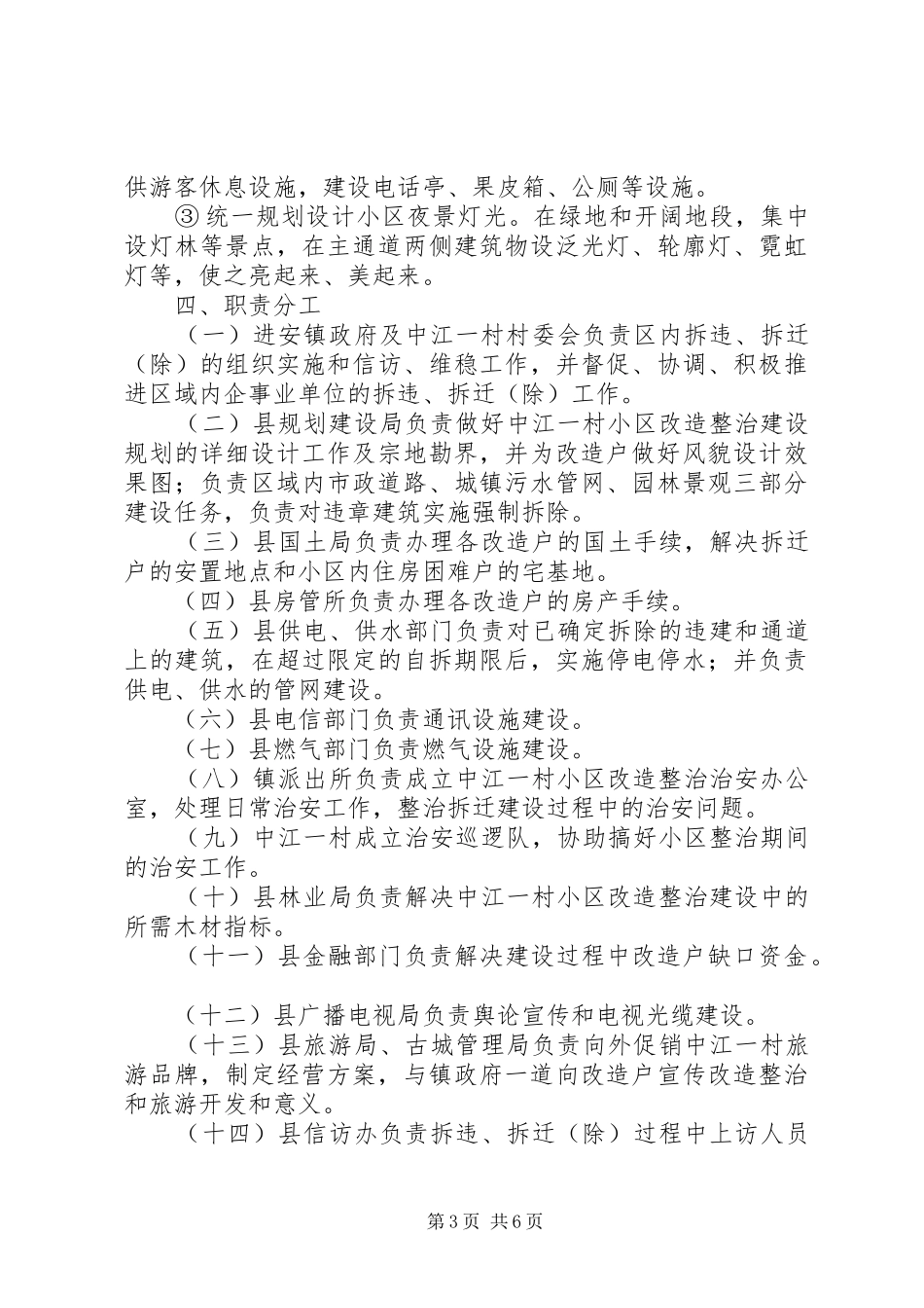 进安镇中江一村小区改造整治工程方案_第3页