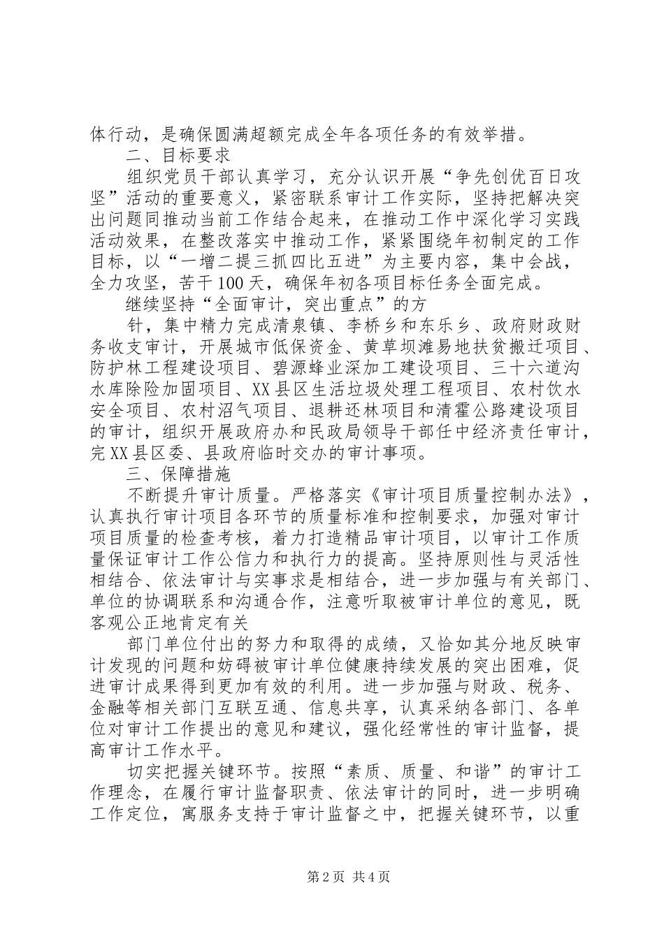 审计系统“争先创优百日攻坚”活动方案_第2页
