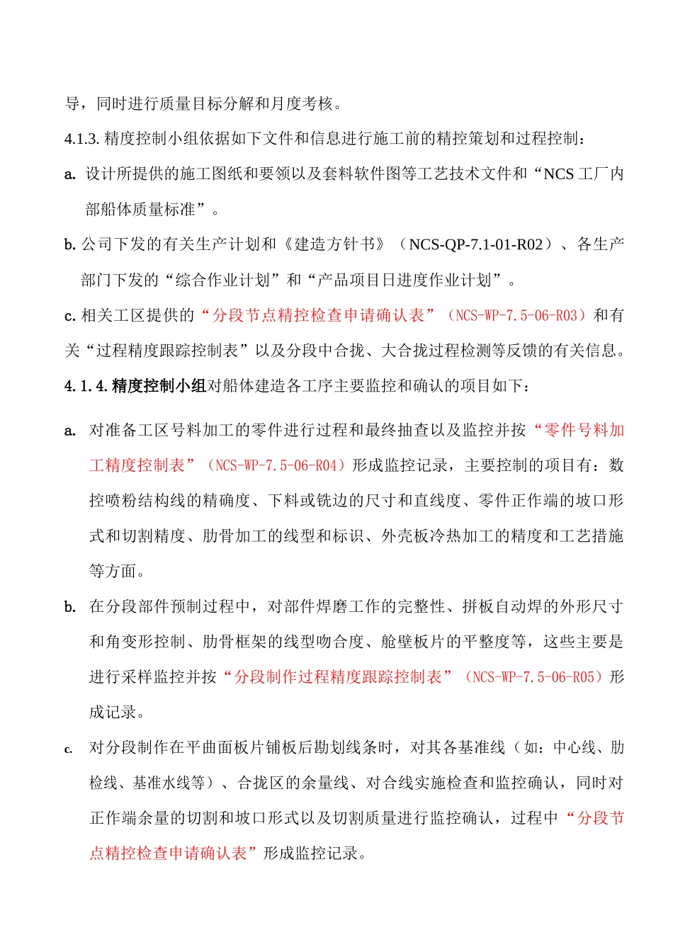 船体建造精度管理与控制作业指导书(旧)_第3页