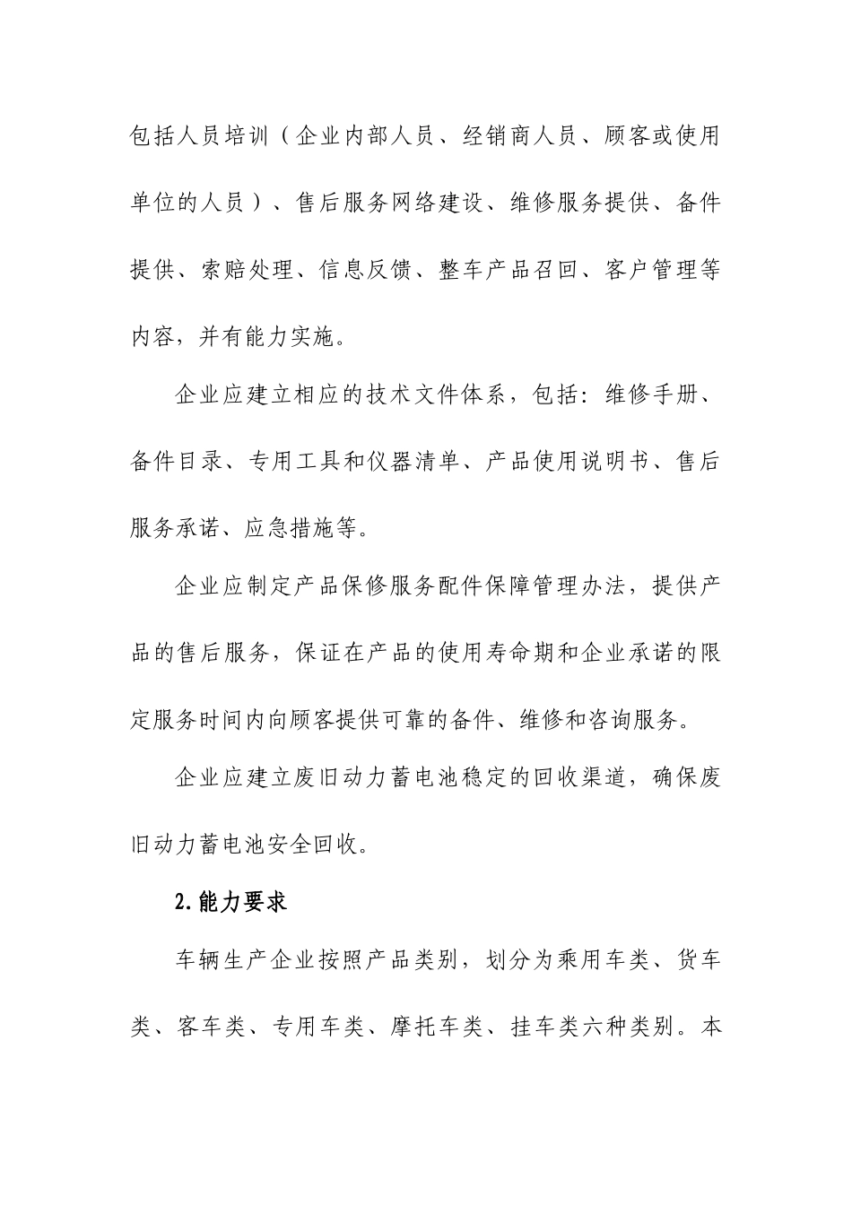 道路机动车辆生产企业准入许可审查要求_第2页