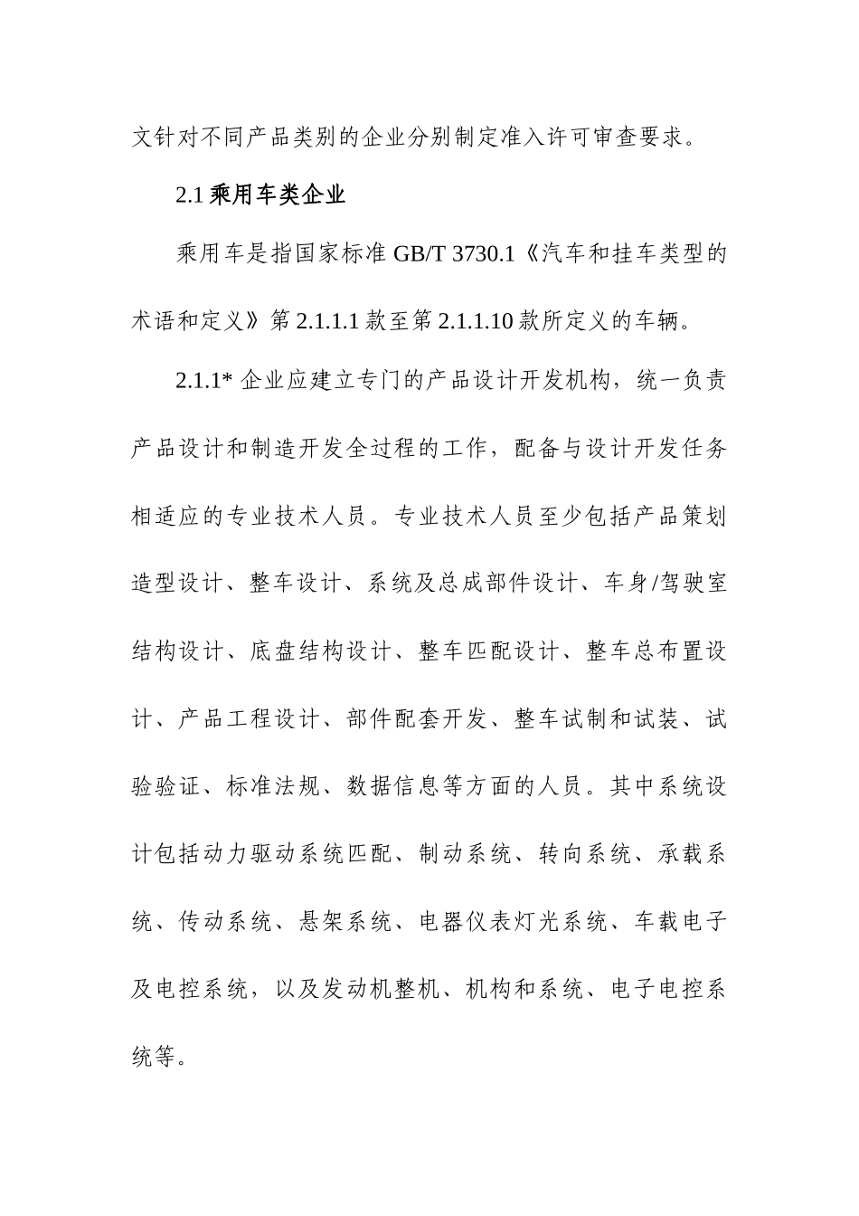 道路机动车辆生产企业准入许可审查要求_第3页