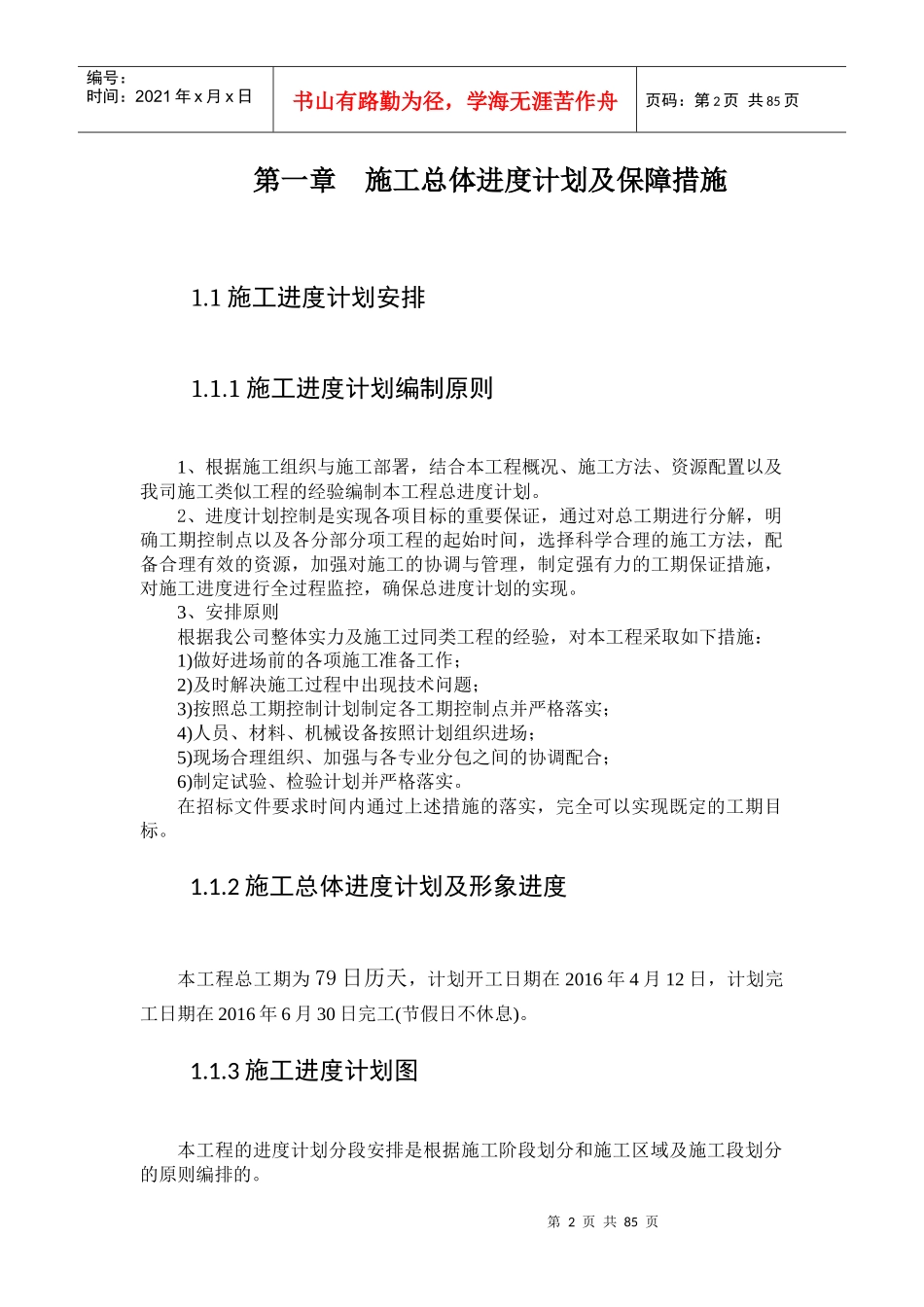 施工组合设计3(投标)_第2页