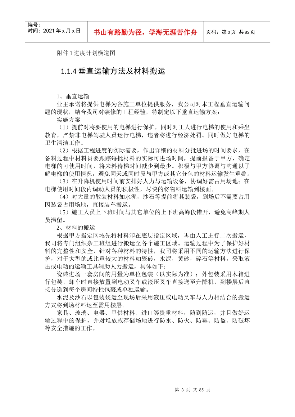 施工组合设计3(投标)_第3页