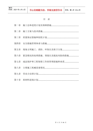 施工组合设计3(投标)