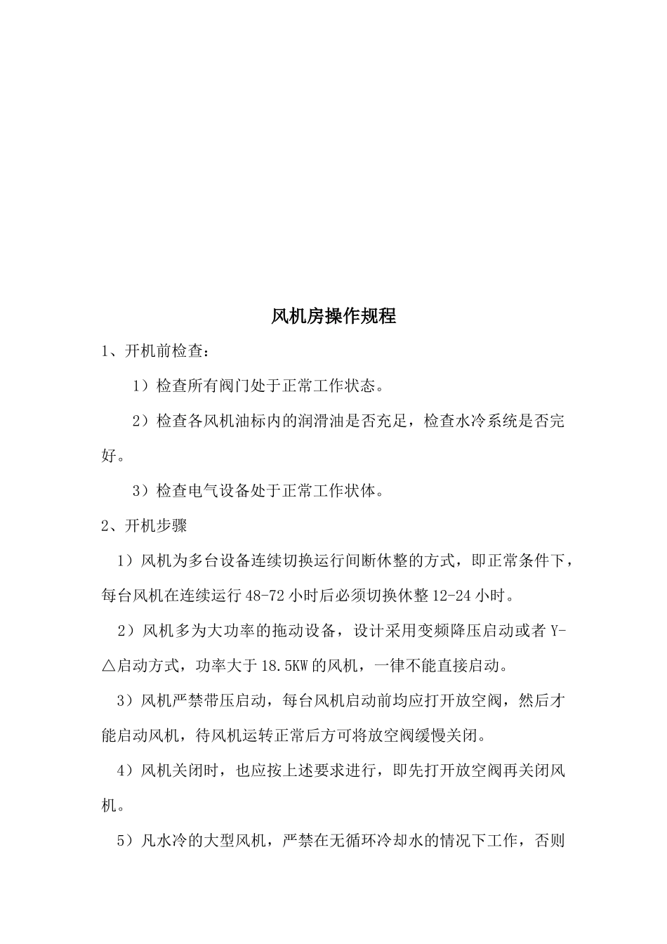 水处理设备操作规程_第3页