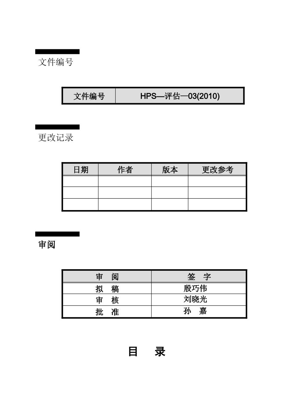 某汽车生产系统HPS要素评估手册_第2页