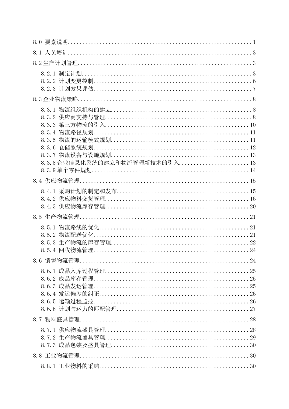 某汽车生产系统HPS要素评估手册_第3页