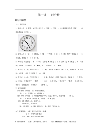 三年级数学时分秒讲义