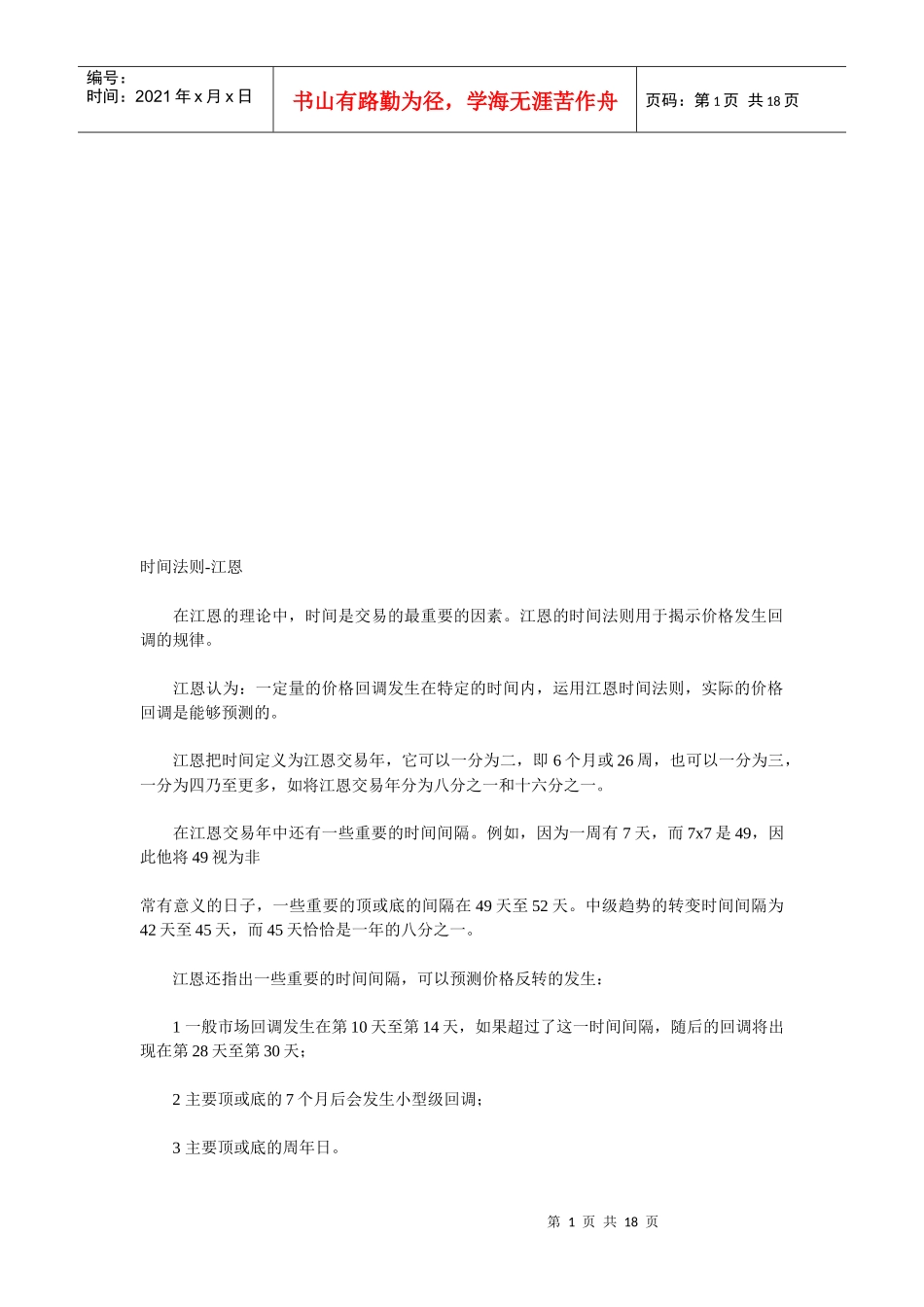 时间法则简要论述_第1页