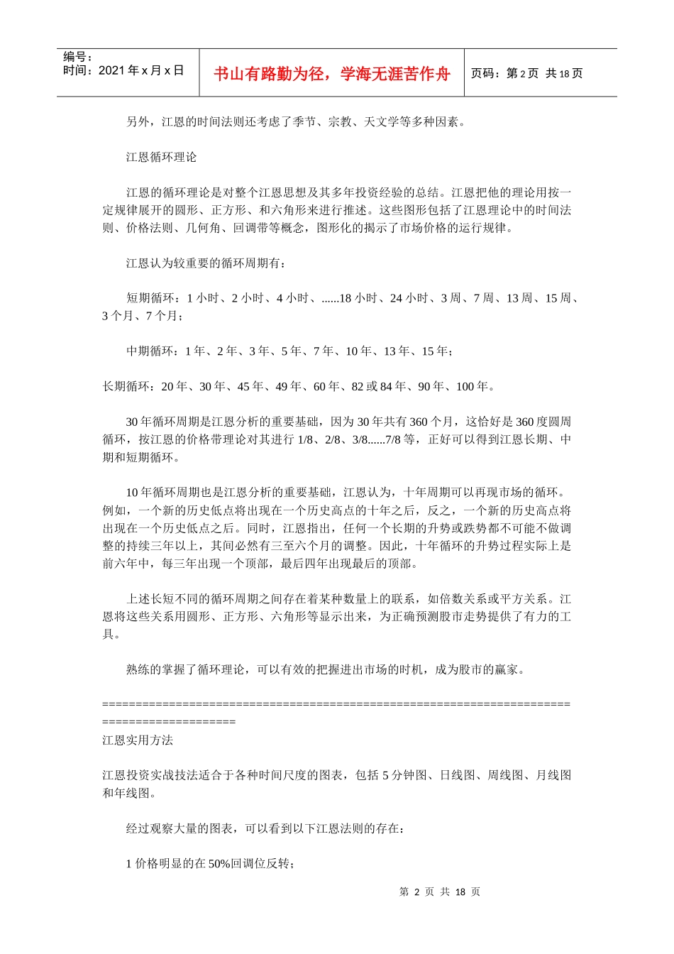 时间法则简要论述_第2页