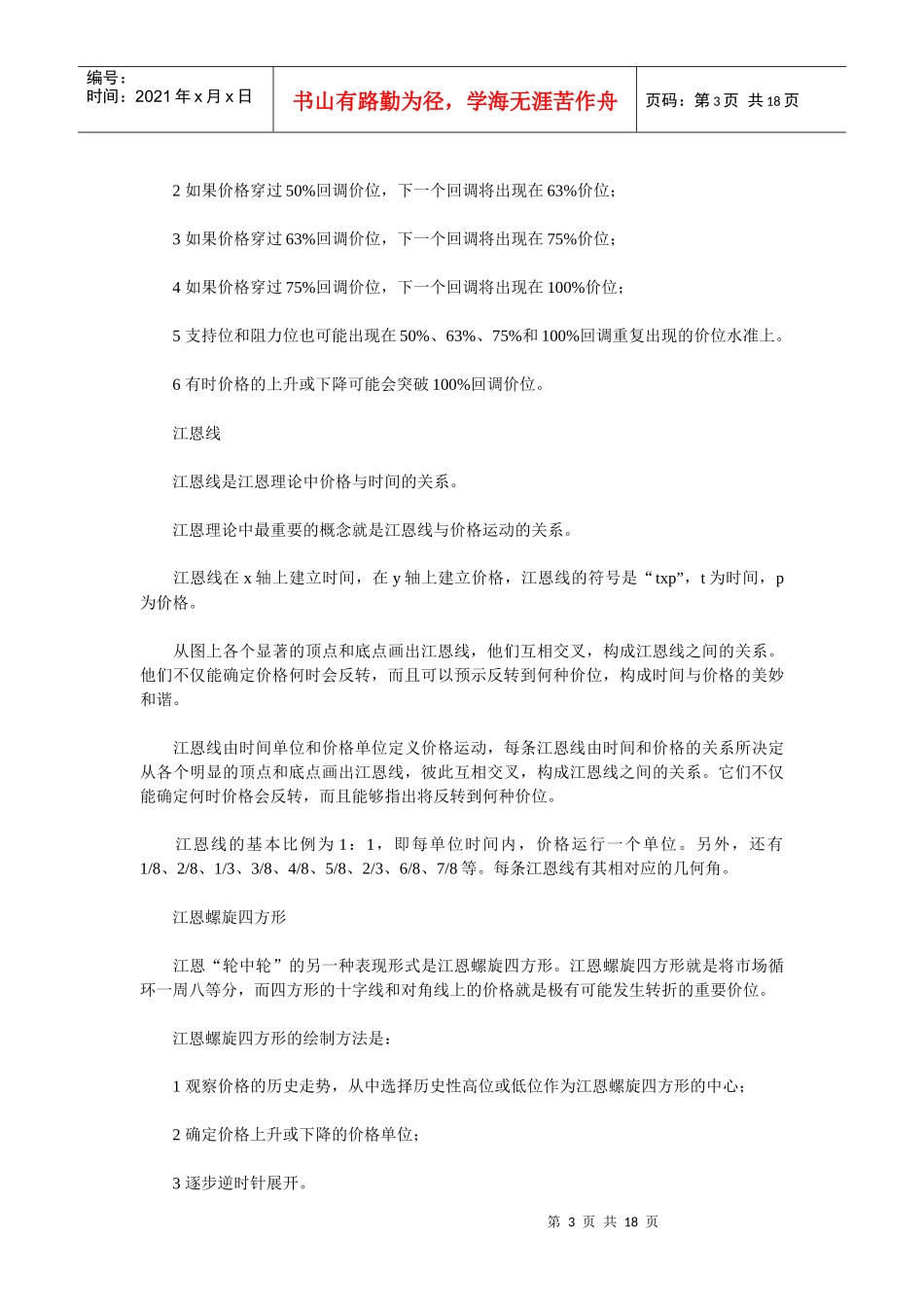 时间法则简要论述_第3页