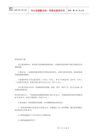 时间法则简要论述
