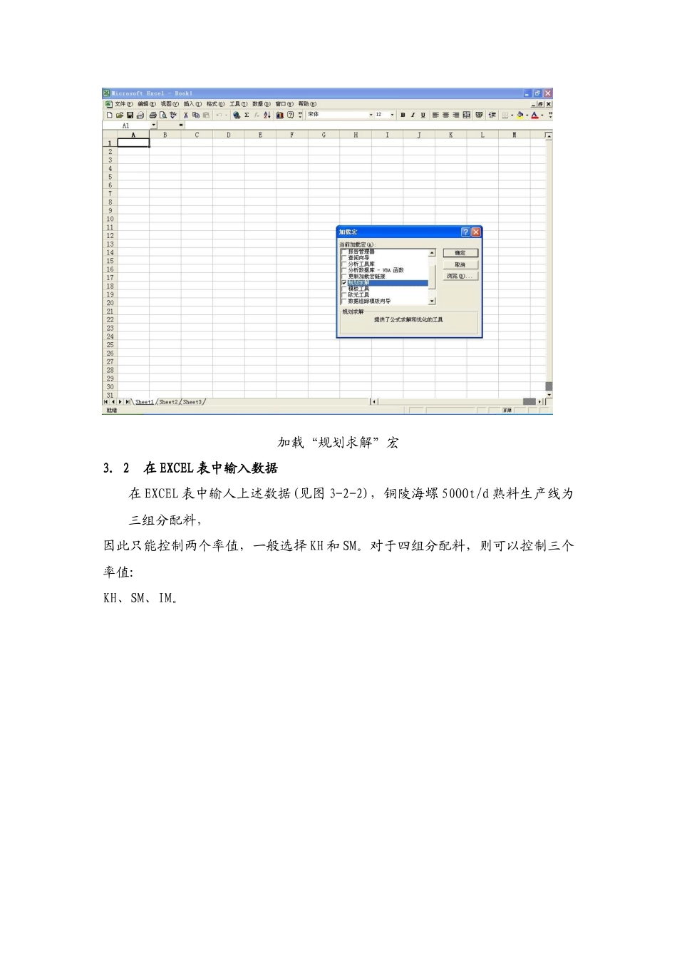 新型干法水泥生产配料计算方法_第2页