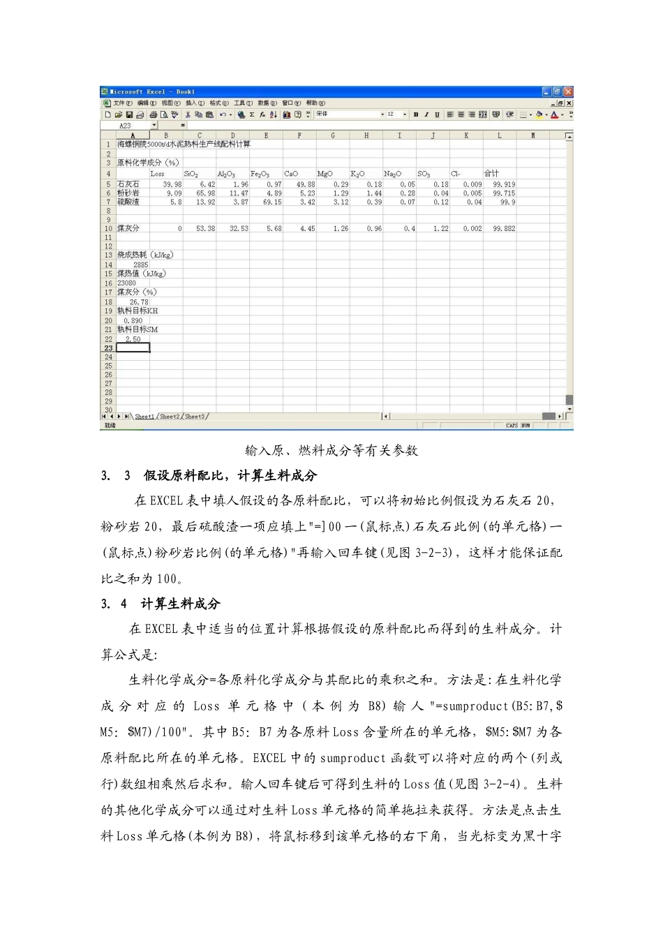新型干法水泥生产配料计算方法_第3页