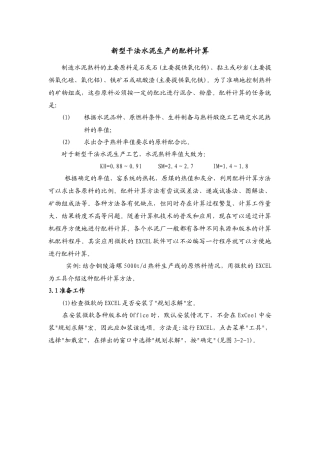 新型干法水泥生产配料计算方法