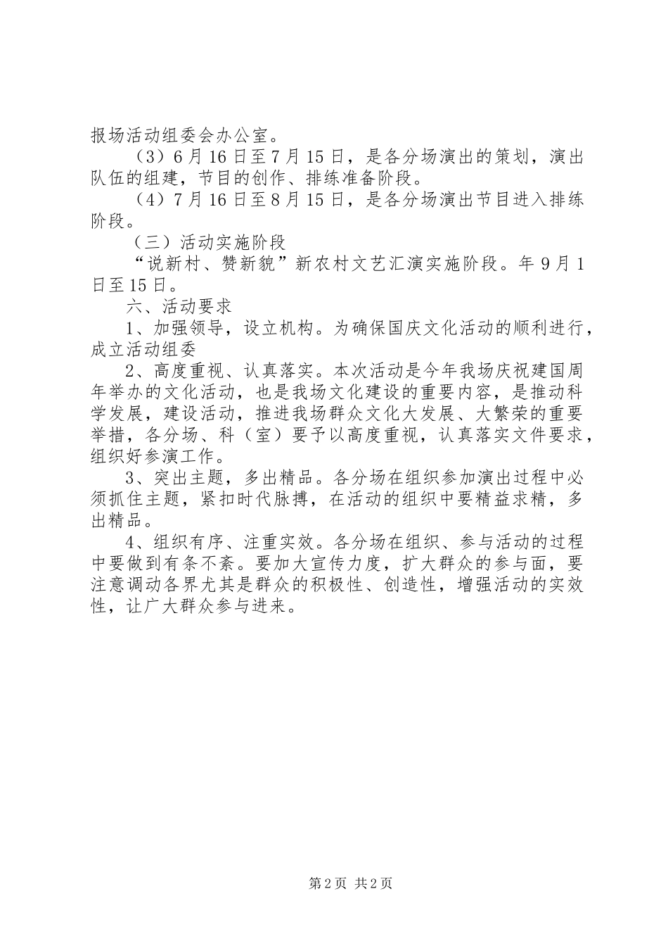 庆祝文化活动方案_第2页