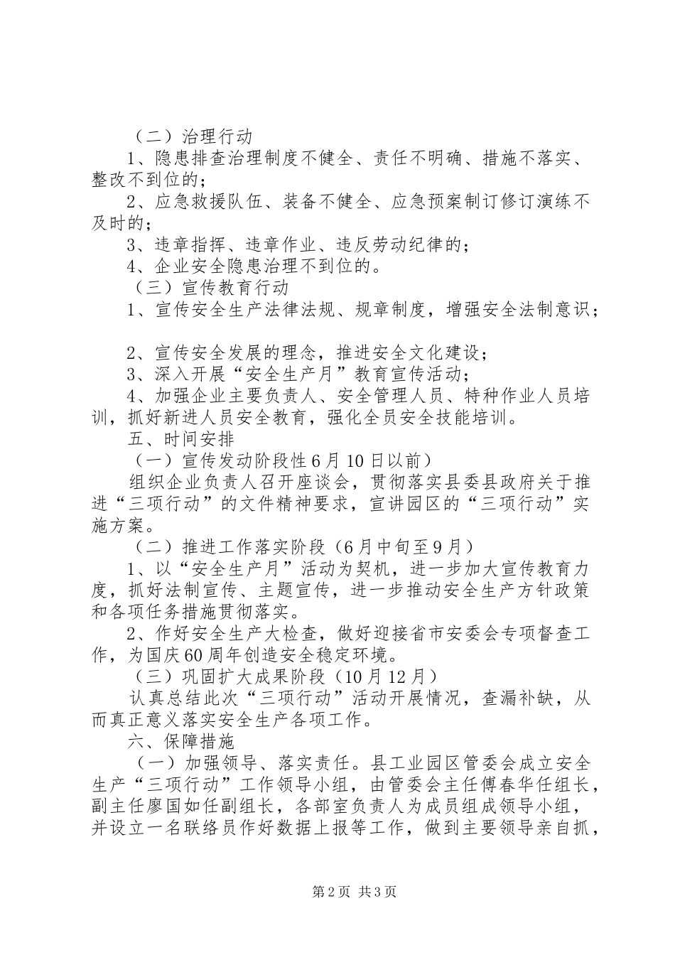 工业区三项行动工作实施方案_第2页