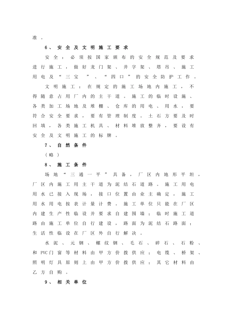 水泥熟料示范生产线建筑工程施工方案_第2页