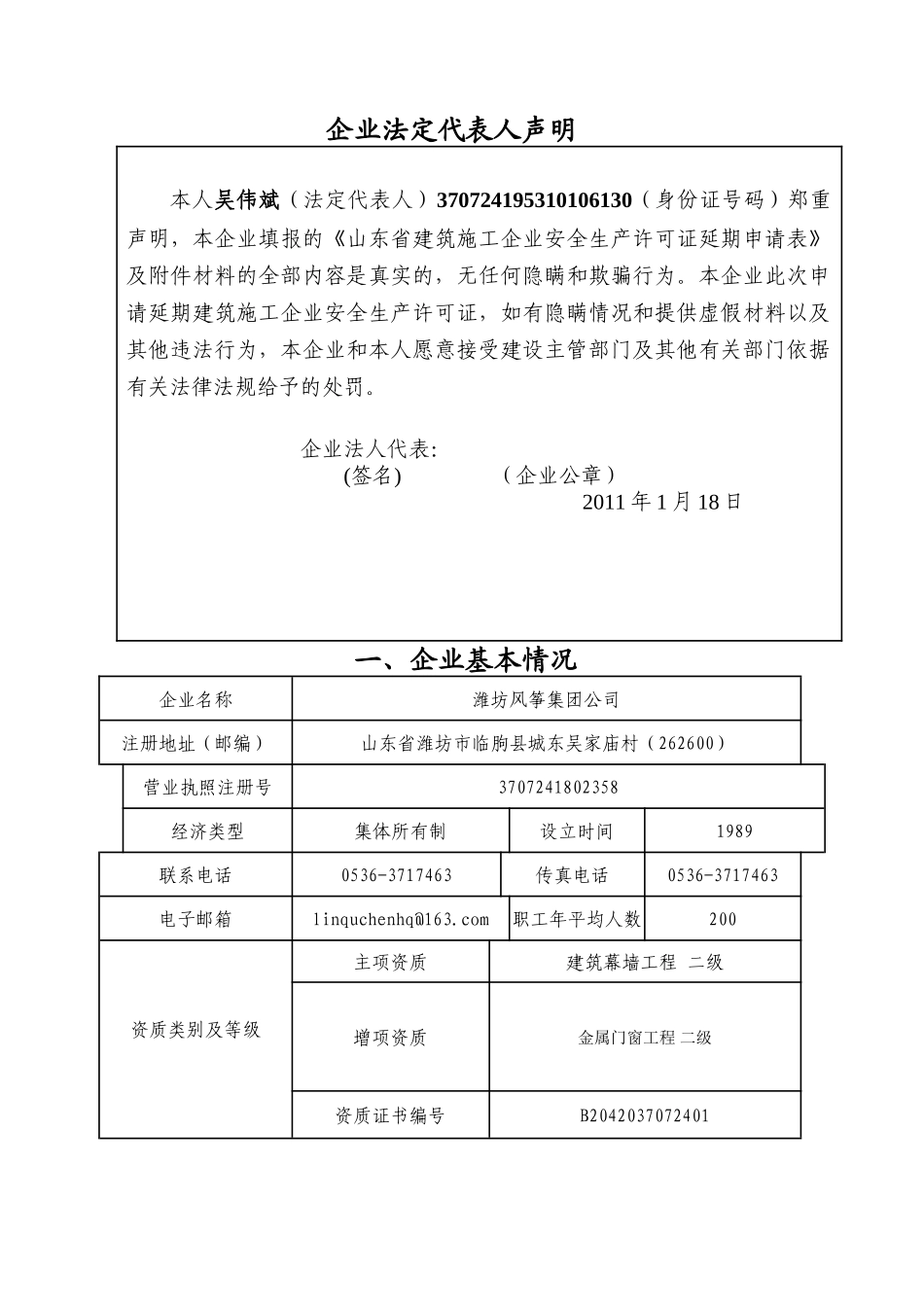安全生产许可证延期申请表_第3页