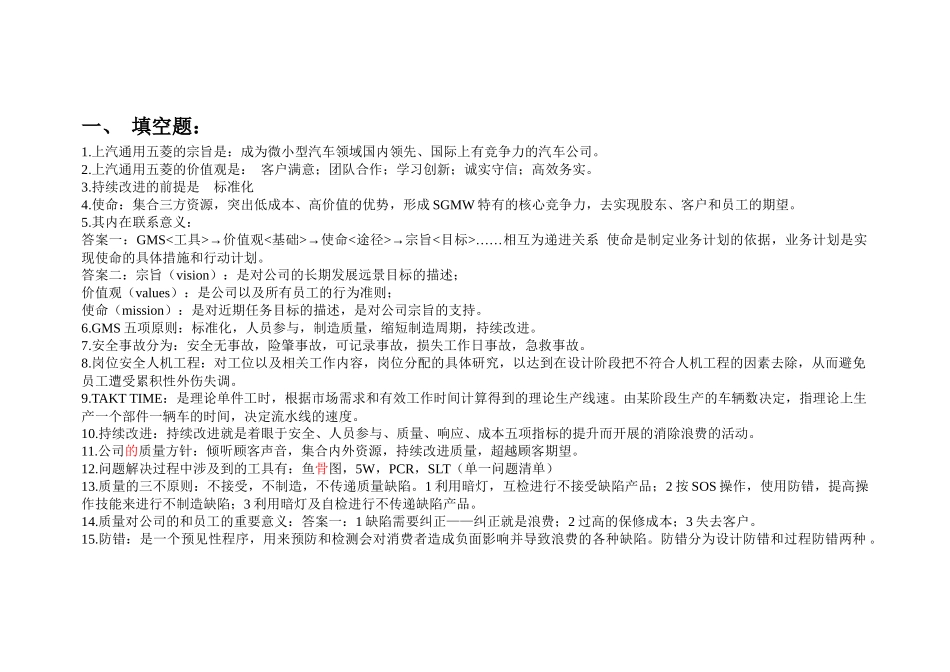 东车GMS知识参考(班长)_第1页