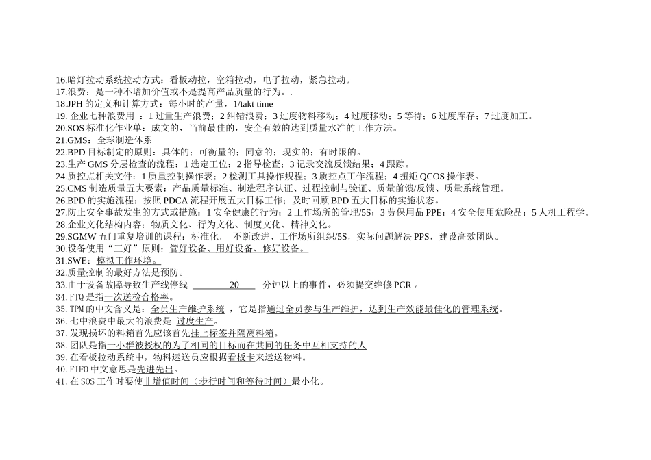 东车GMS知识参考(班长)_第2页