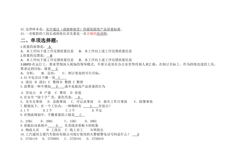 东车GMS知识参考(班长)_第3页