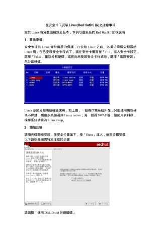 在安全卡下安装Linux(Red
