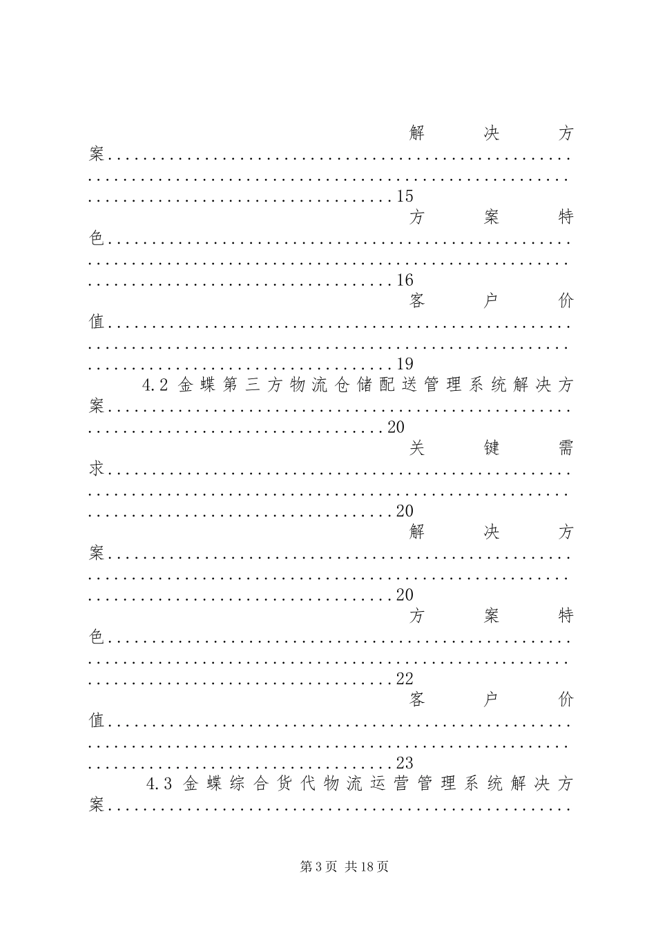 物流行业信息化解决实施方案_第3页