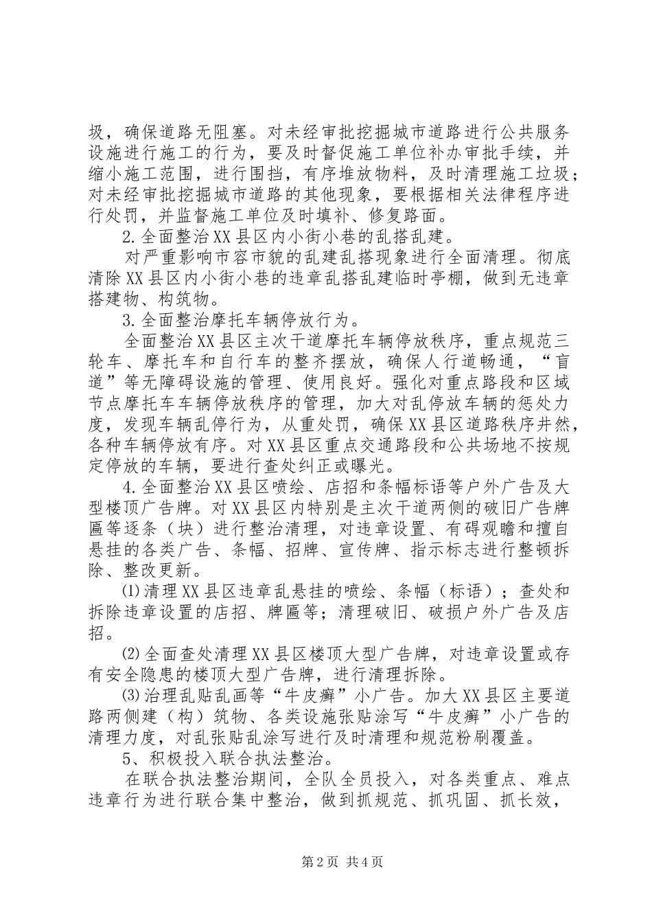 XX县区治脏治乱治堵活动工作实施方案_第2页