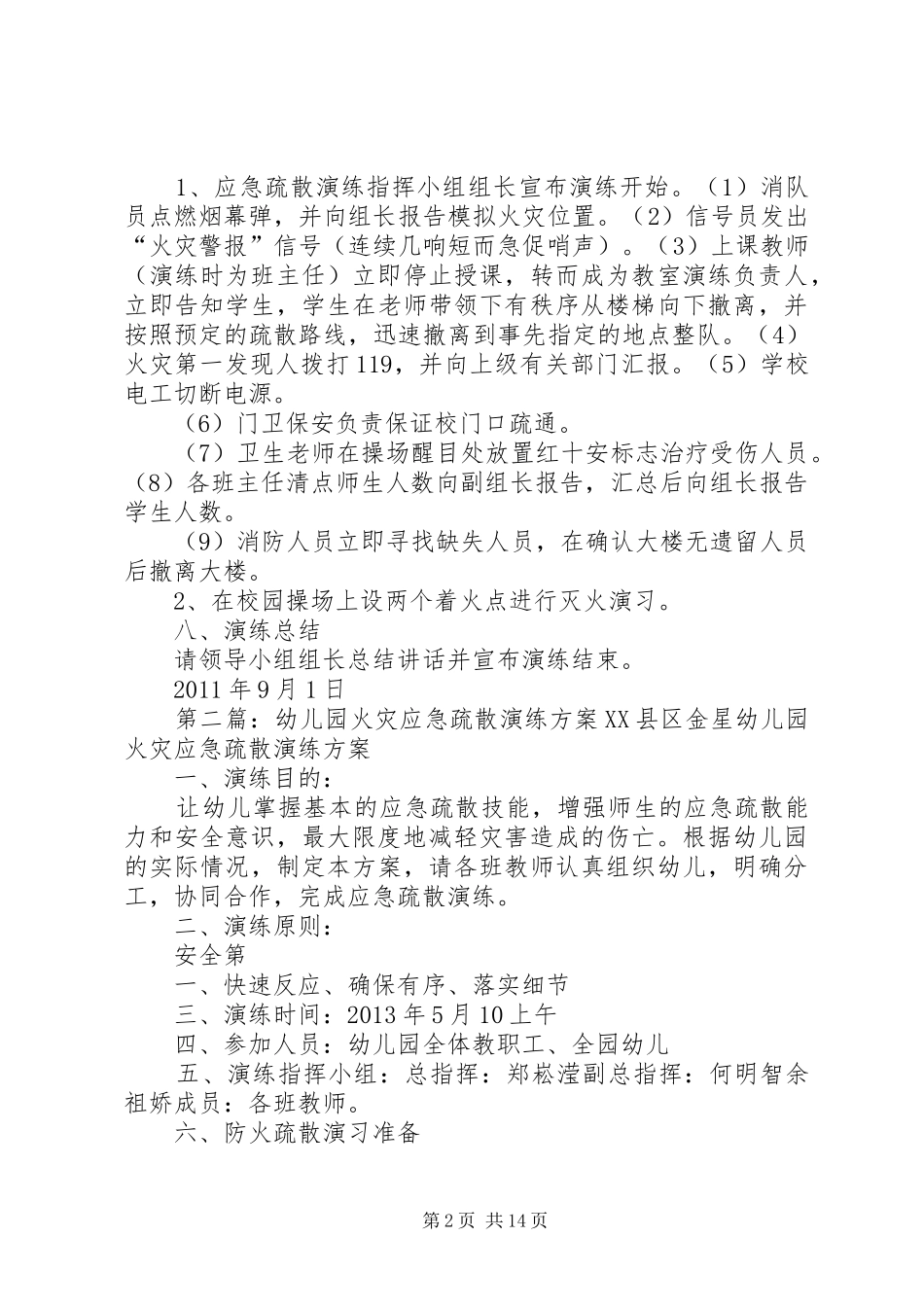 柳林中心小学火灾应急疏散演练实施方案_第2页
