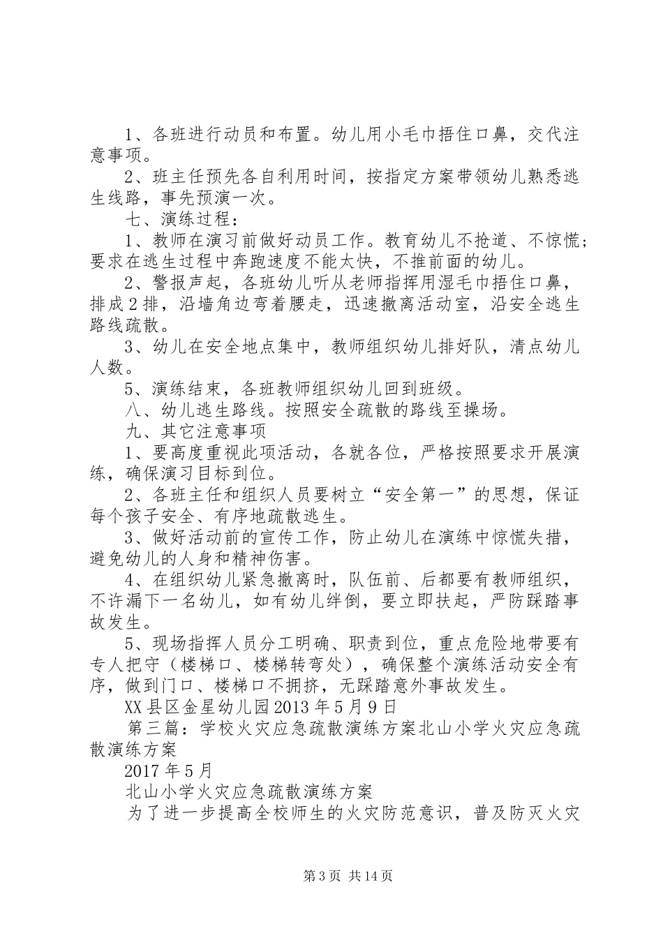 柳林中心小学火灾应急疏散演练实施方案_第3页