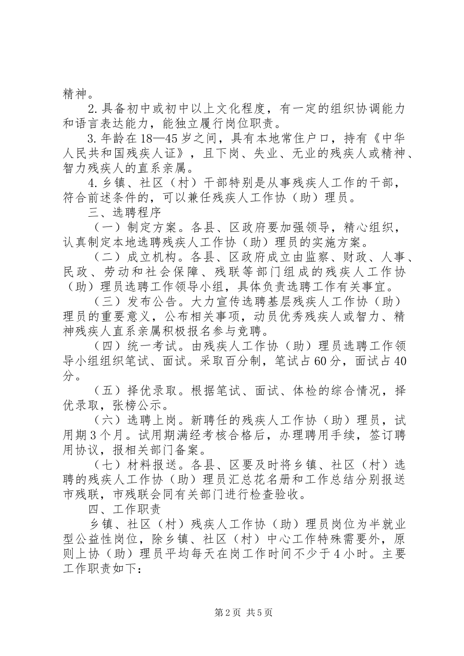残联选聘考核方案_第2页