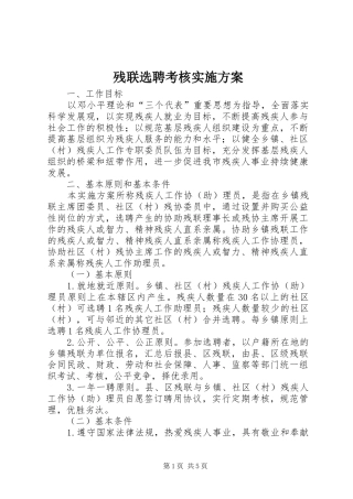 残联选聘考核方案