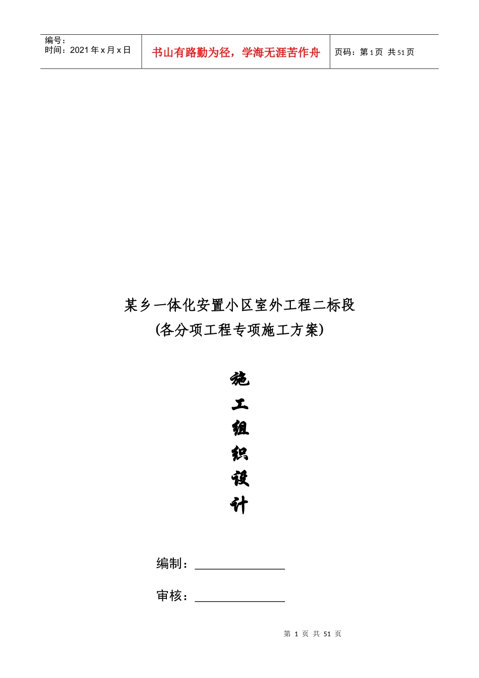 施工组织设计编制内容_第1页