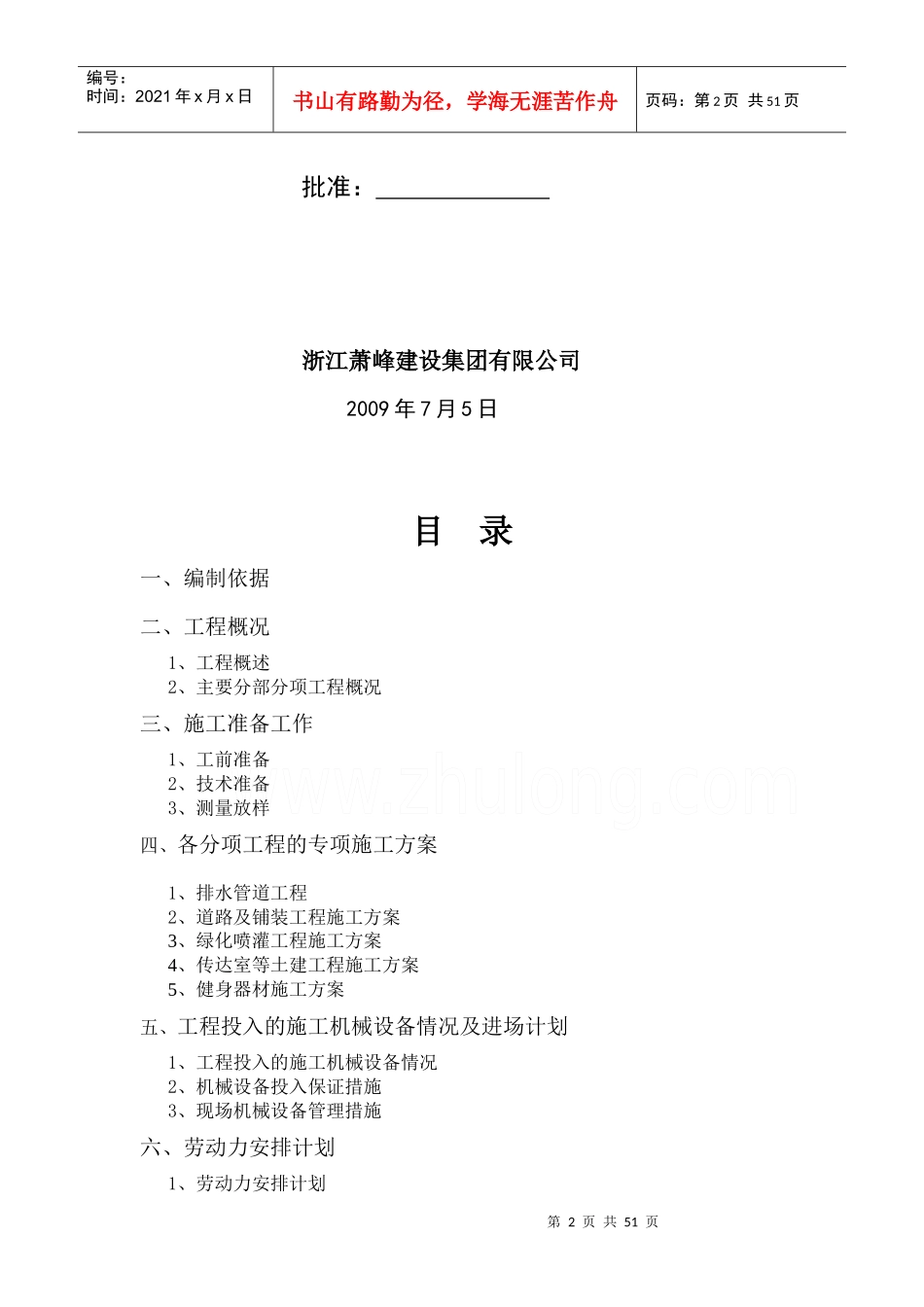 施工组织设计编制内容_第2页