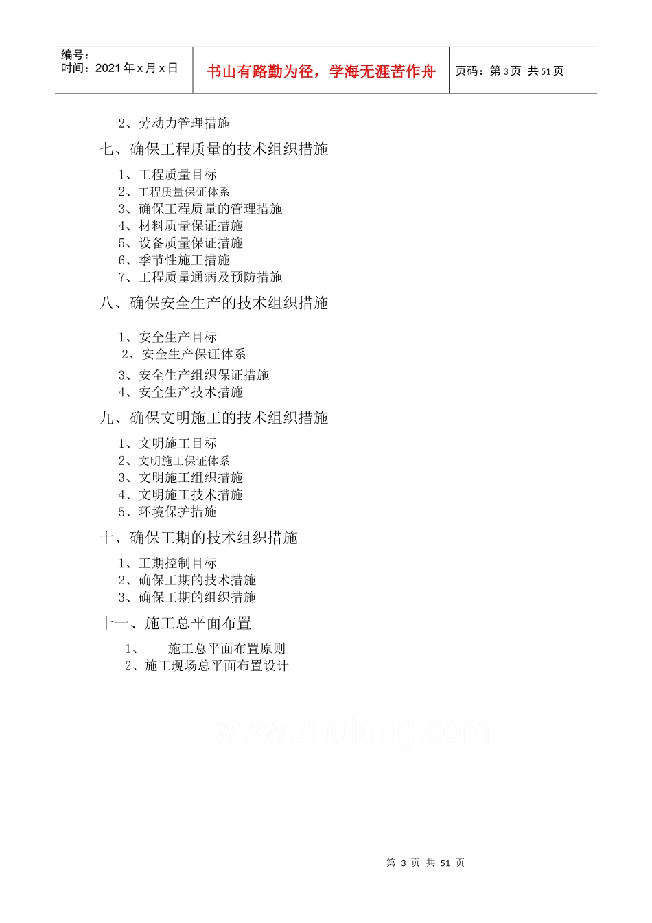 施工组织设计编制内容_第3页