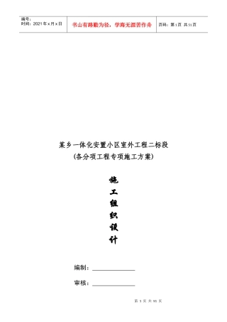 施工组织设计编制内容