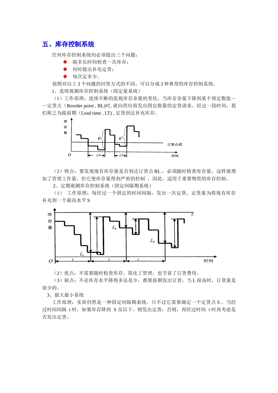 独立需求库存控制_第3页