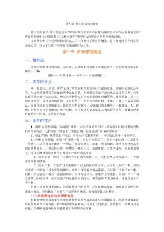 独立需求库存控制