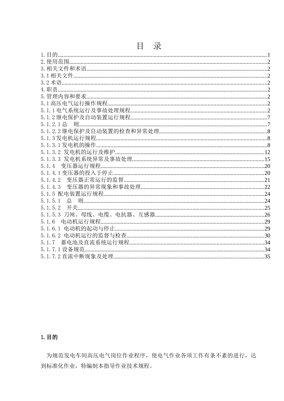 发电车间高压电气运行操作规程[1]_第3页