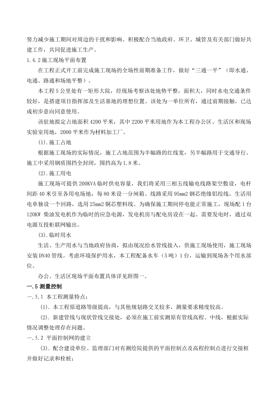 雨湖区老旧社区基础建设改造工程技术标_第3页
