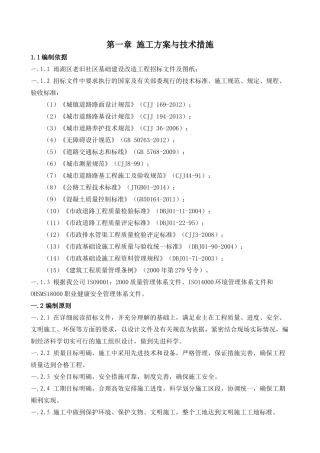 雨湖区老旧社区基础建设改造工程技术标