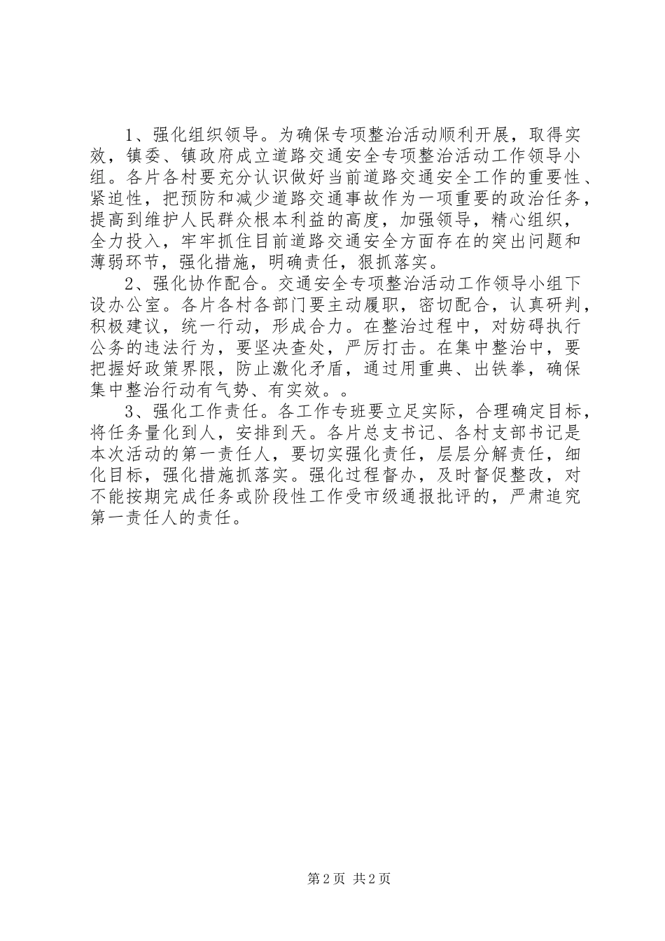 镇道路交通整治活动实施方案_第2页