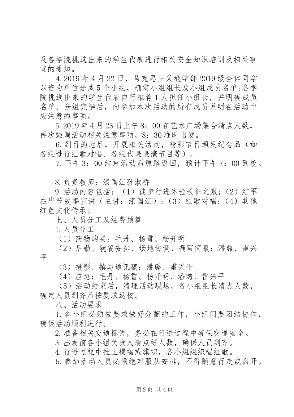 XX年开展重走长征路活动实施方案_第2页