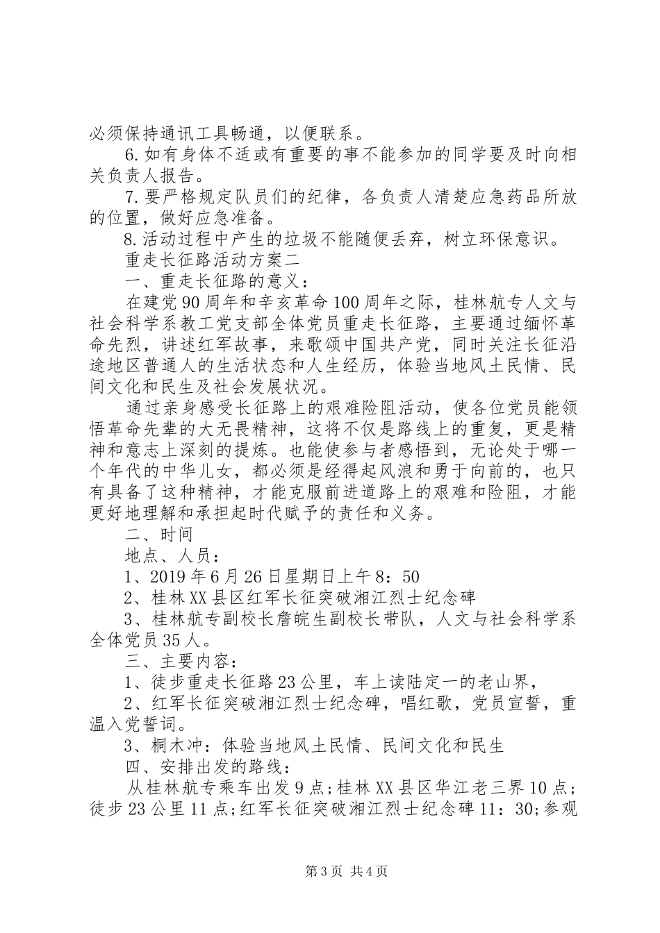 XX年开展重走长征路活动实施方案_第3页