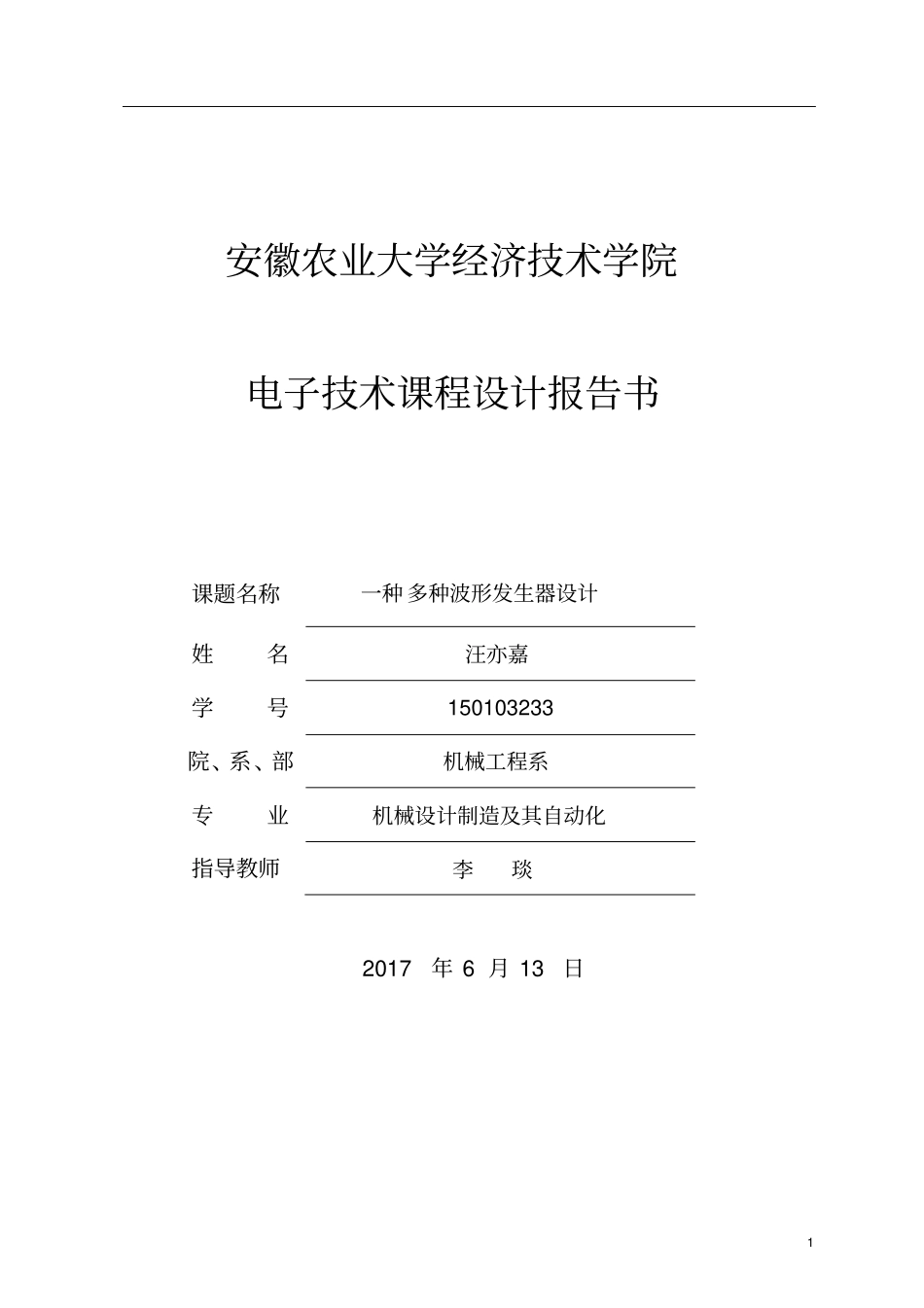 彩灯双向循环电子技术课程设计实验报告_第1页