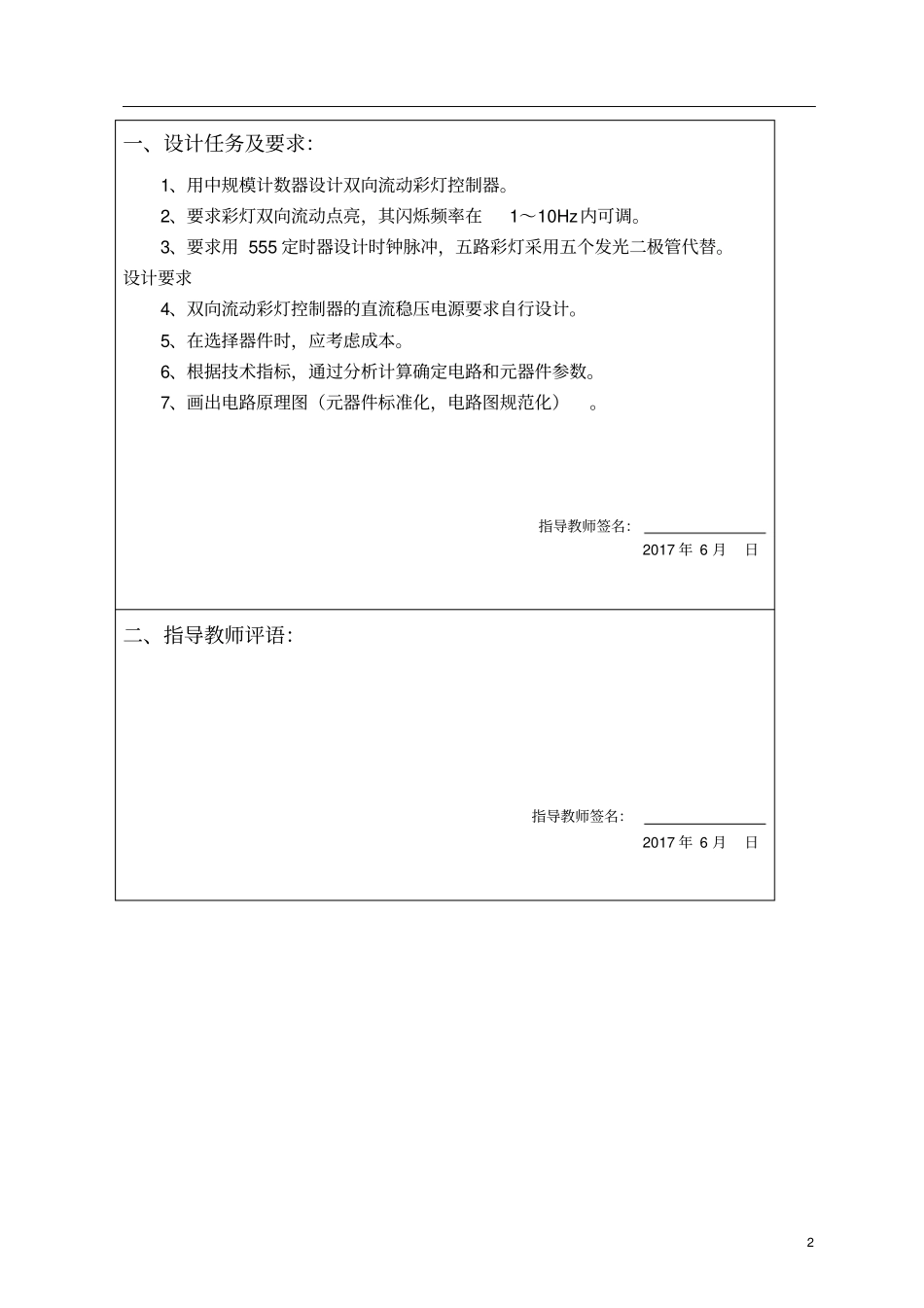 彩灯双向循环电子技术课程设计实验报告_第2页