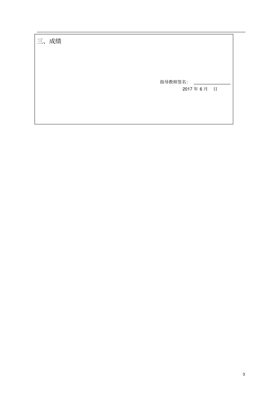 彩灯双向循环电子技术课程设计实验报告_第3页