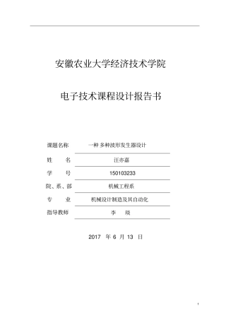 彩灯双向循环电子技术课程设计实验报告