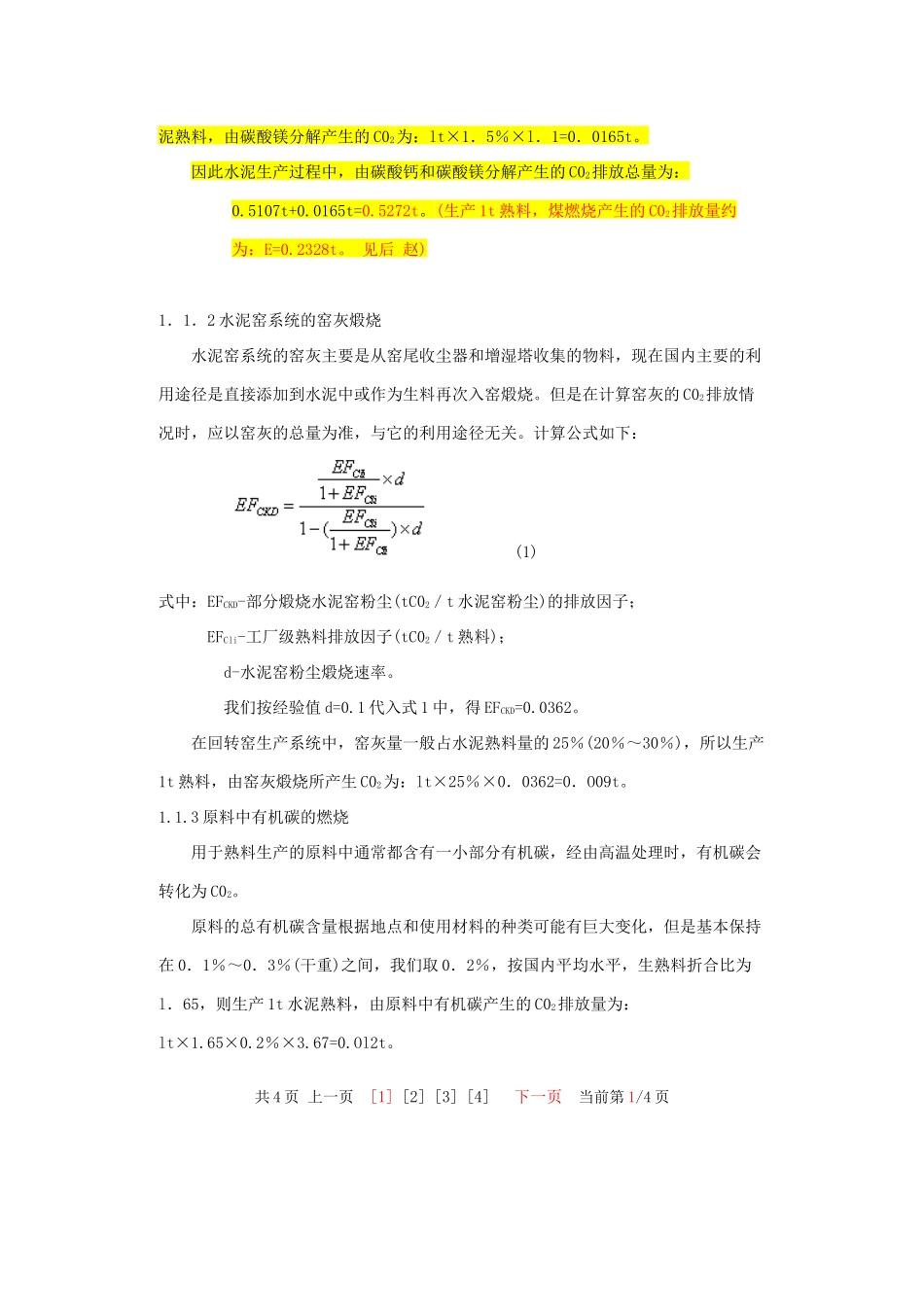 水泥生产过程C02减排潜力分析_第2页